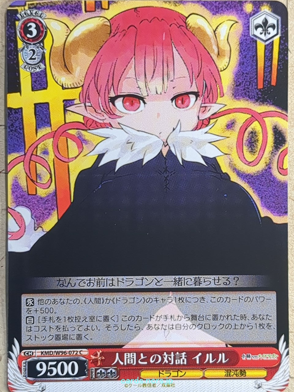 Weiss Schwarz Miss Kobayashi's Dragon Maid KMD/W96-072C C Ilulu Trading Card NM