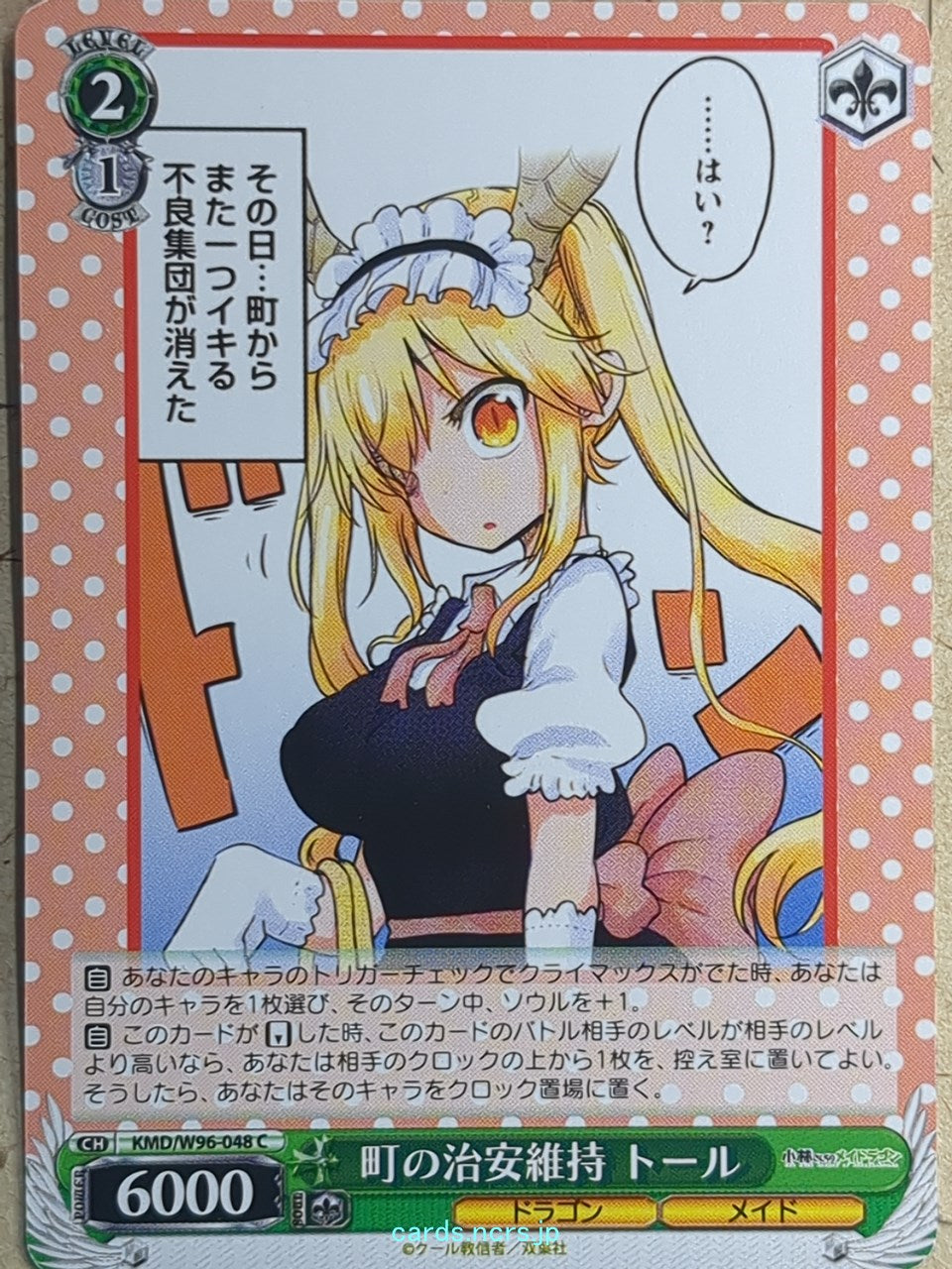 Weiss Schwarz Miss Kobayashi's Dragon Maid KMD/W96-048C C Tohru Trading Card NM