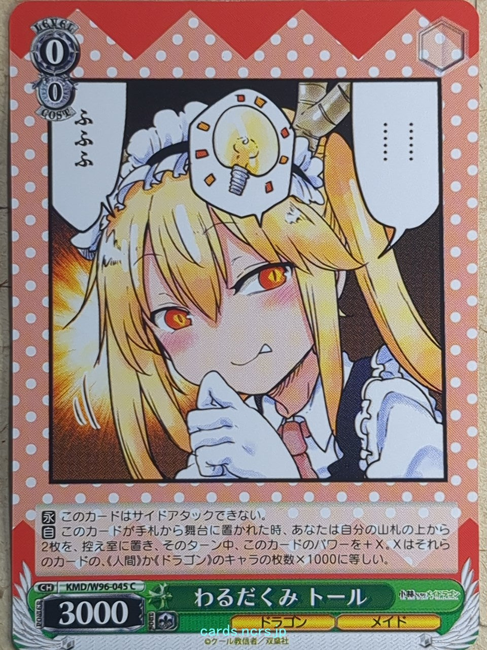Weiss Schwarz Miss Kobayashi's Dragon Maid KMD/W96-045C C Tohru Trading Card NM