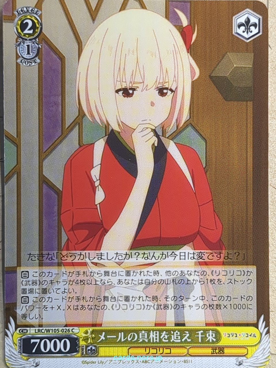 Weiss Schwarz Lycoris Recoil LRC/W105-026C C Chisato Nishikigi Trading Card NM