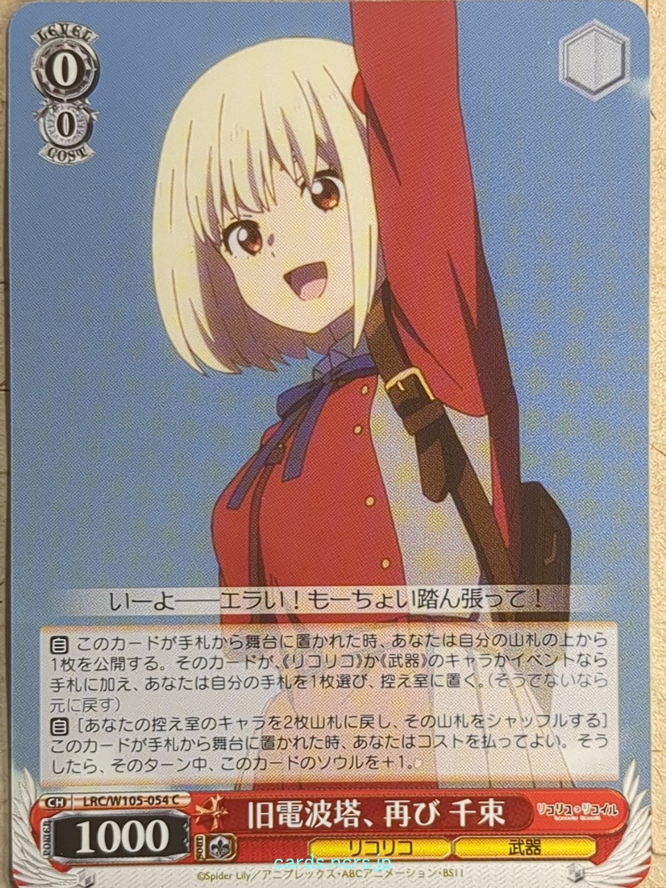 Weiss Schwarz Lycoris Recoil LRC/W105-054C C Chisato Nishikigi Trading Card NM