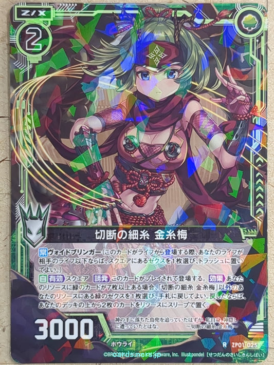 Z/X Zillions of Enemy X Z/X ZP01-025-R R Kinshibai Trading Card NM