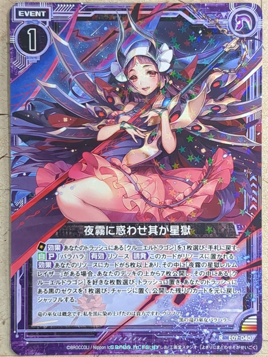 Z/X Zillions of Enemy X Z/X E09-040-R R Trading Card NM