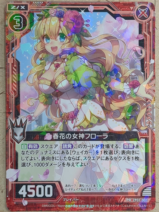 Z/X Zillions of Enemy X Z/X ZP01-001-PR PR Flora Trading Card NM