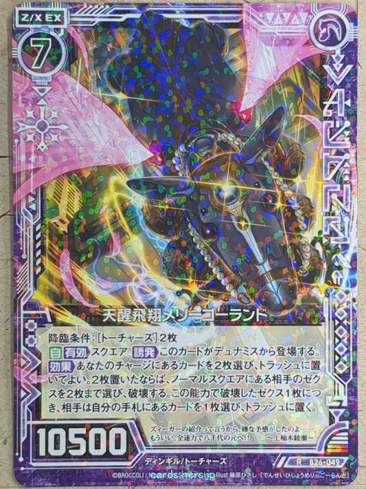 Z/X Zillions of Enemy X Z/X B26-049-R R Merry-Go-Round Trading Card NM