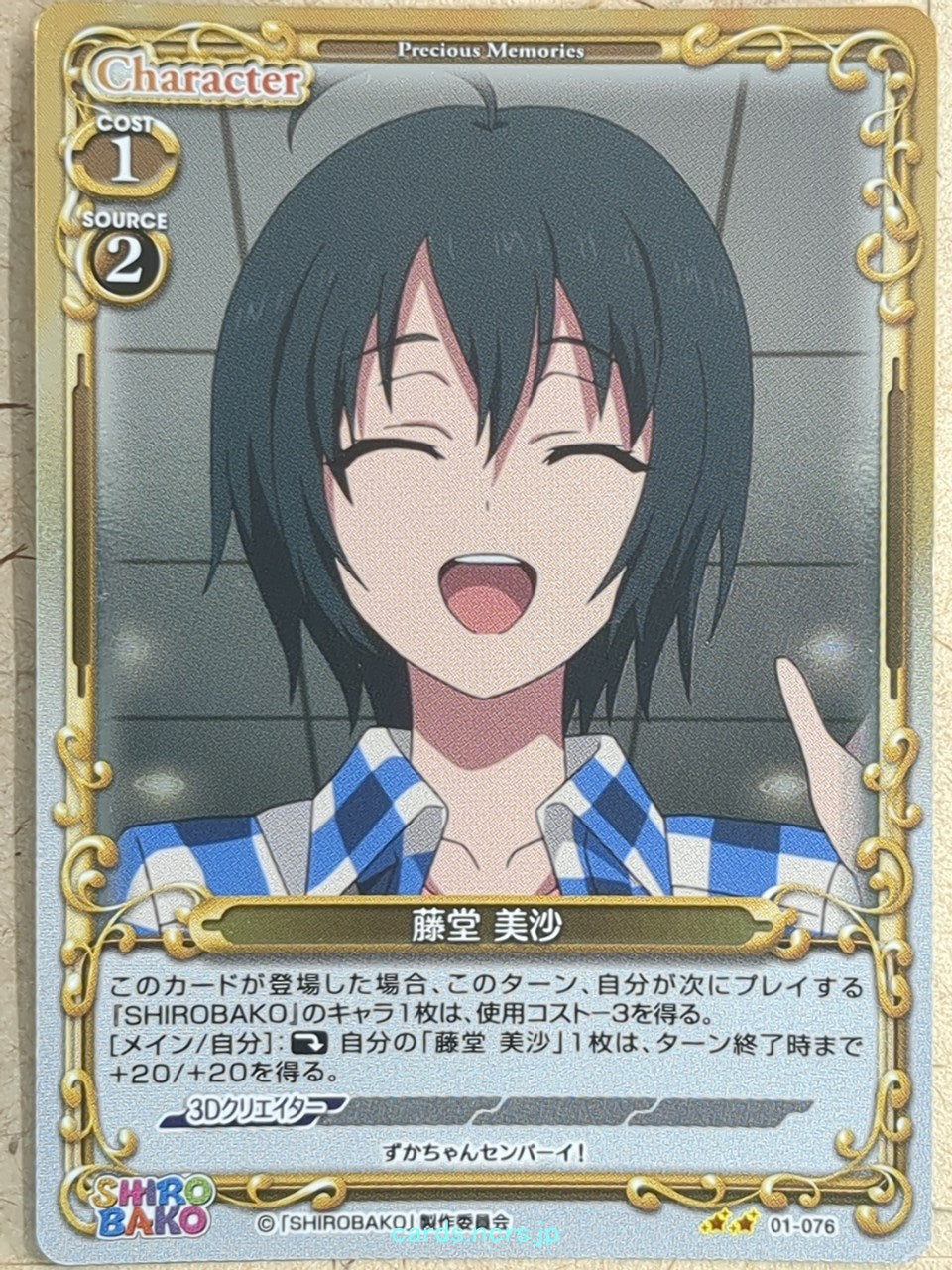 Precious Memories Shirobako PM/SBA-01-076F 2 Star foil Misa Todo Trading Card NM