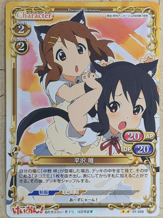 Precious Memories K-ON PM/KON-01-059 2 Star Azusa Nakano Trading Card NM
