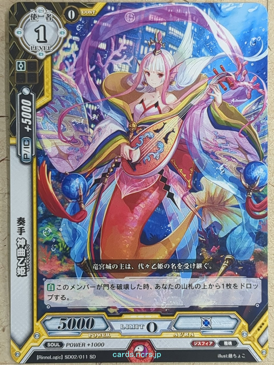 Luck & Logic Luck & Logic -Divine Music Otohime-  Musical Performer Trading Card LAL/SD02/011SD