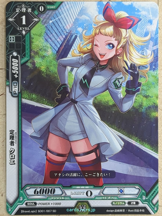 Luck & Logic Luck & Logic LAL/SD01/007SD SD Chloe Maxwell Trading Card NM
