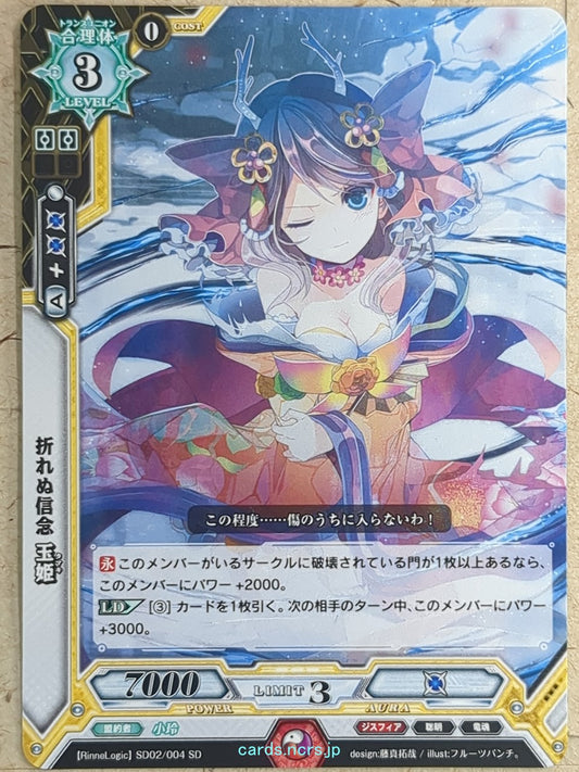Luck & Logic Luck & Logic LAL/SD02/004SD SD Tamaki Yurine Trading Card NM