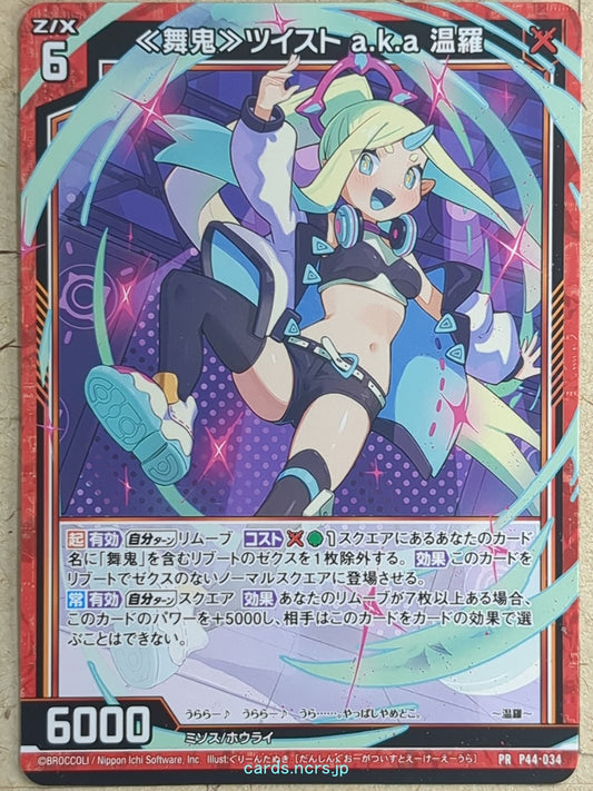 Z/X Zillions of Enemy X Z/X P44-034-PR PR Ura Trading Card NM
