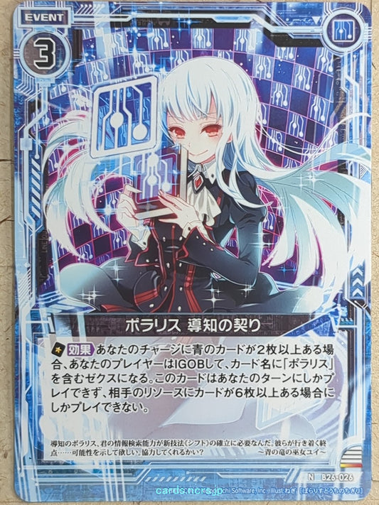 Z/X Zillions of Enemy X Z/X B26-026-N N Polaris Trading Card NM