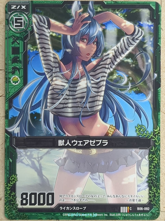 Z/X Zillions of Enemy X Z/X B06-092-C C Were-Zebra Trading Card NM