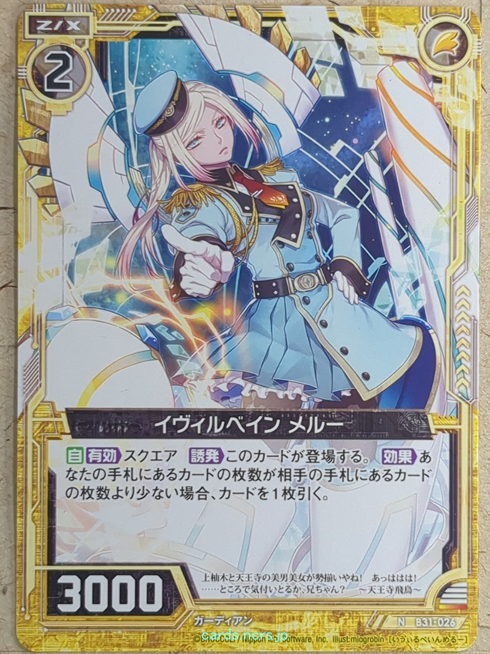 Z/X Zillions of Enemy X Z/X B31-026-N N Meru Trading Card NM