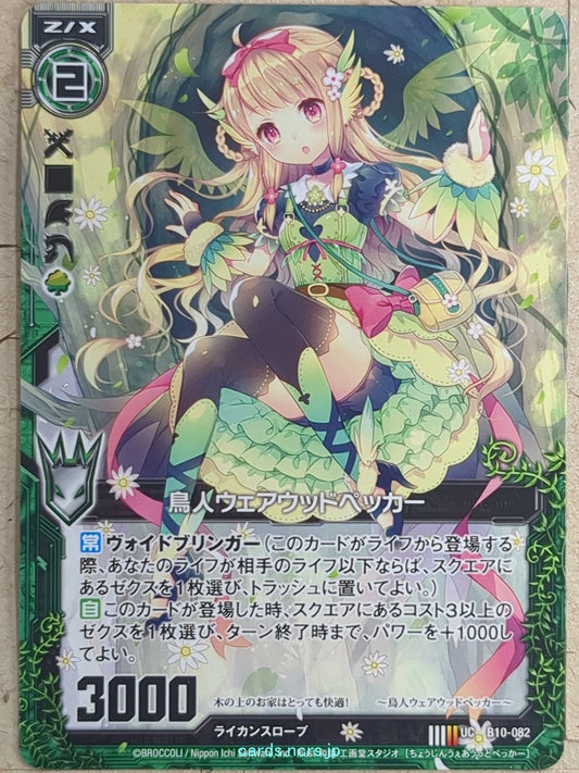Z/X Zillions of Enemy X Z/X B10-082-UC UC Were-Woodpecker Trading Card NM