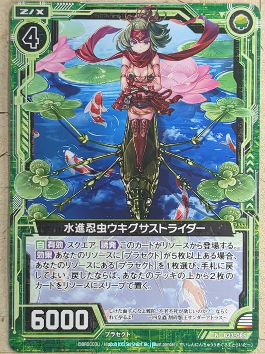 Z/X Zillions of Enemy X Z/X B23-085-N N Ukigusa Strider Trading Card NM