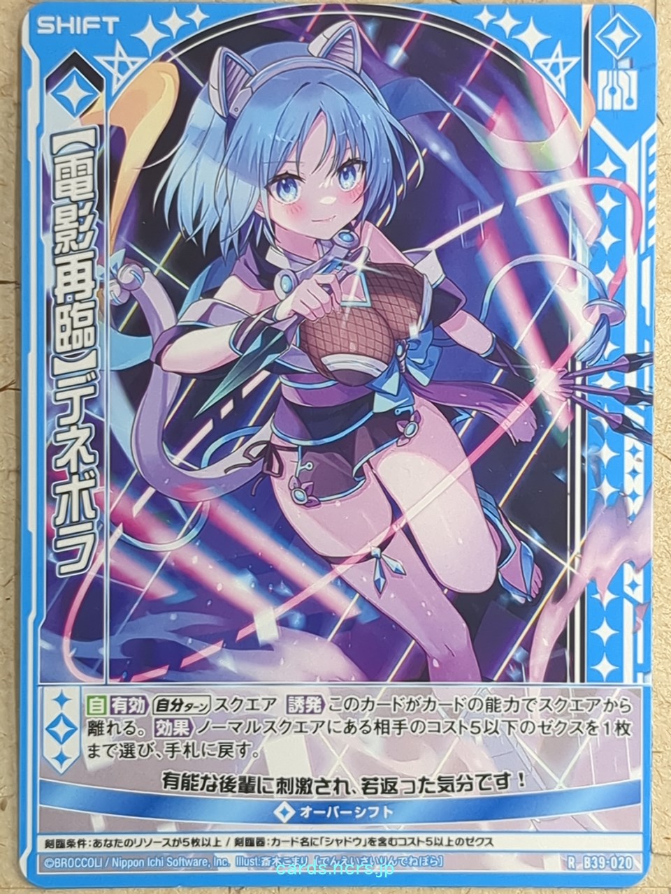 Z/X Zillions of Enemy X Z/X B39-020-R R Denebola Trading Card NM