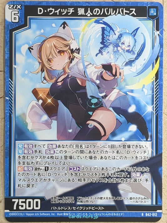 Z/X Zillions of Enemy X Z/X B42-012-R R Barbatos Trading Card NM