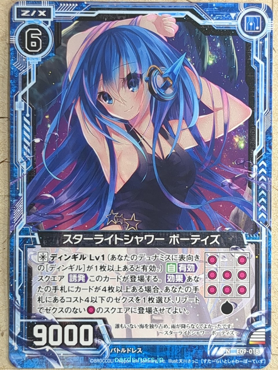 Z/X Zillions of Enemy X Z/X E09-018-N N Bootis Trading Card NM