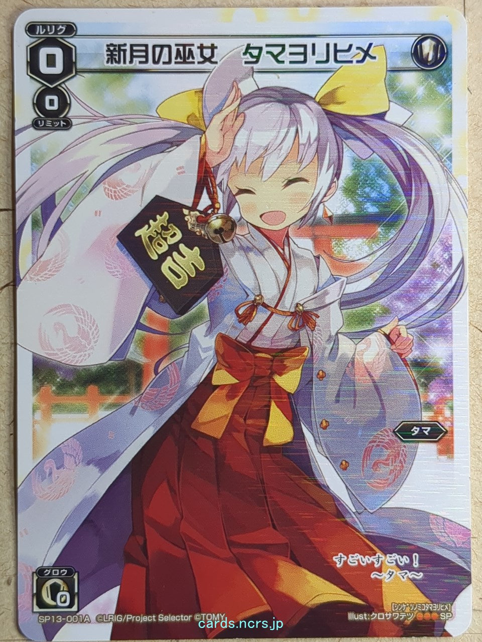Wixoss W Wixoss WXSP13-001A SP Tamayorihime Trading Card NM