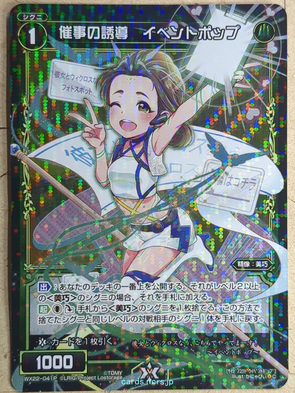Wixoss Bk Wixoss WX22-041P C Event Pop Trading Card NM
