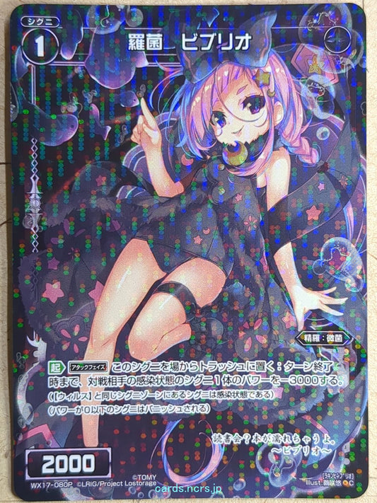 Wixoss Bk Wixoss WX17-080P C Vibrio Trading Card NM