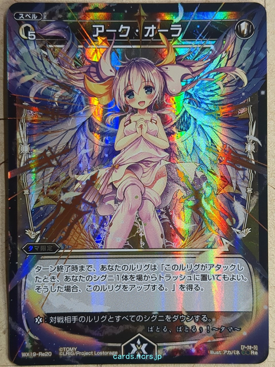 Wixoss Bk Wixoss WX19-Re20 Re Tama Trading Card NM