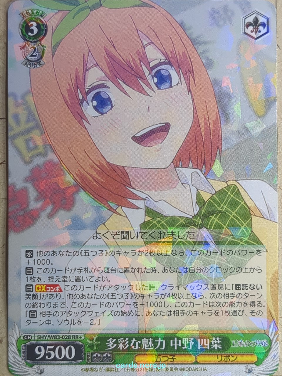 Weiss Schwarz The Quintessential Quintuplets 5HY/W83-028RR+ RR Yotsuba Nakano Trading Card NM