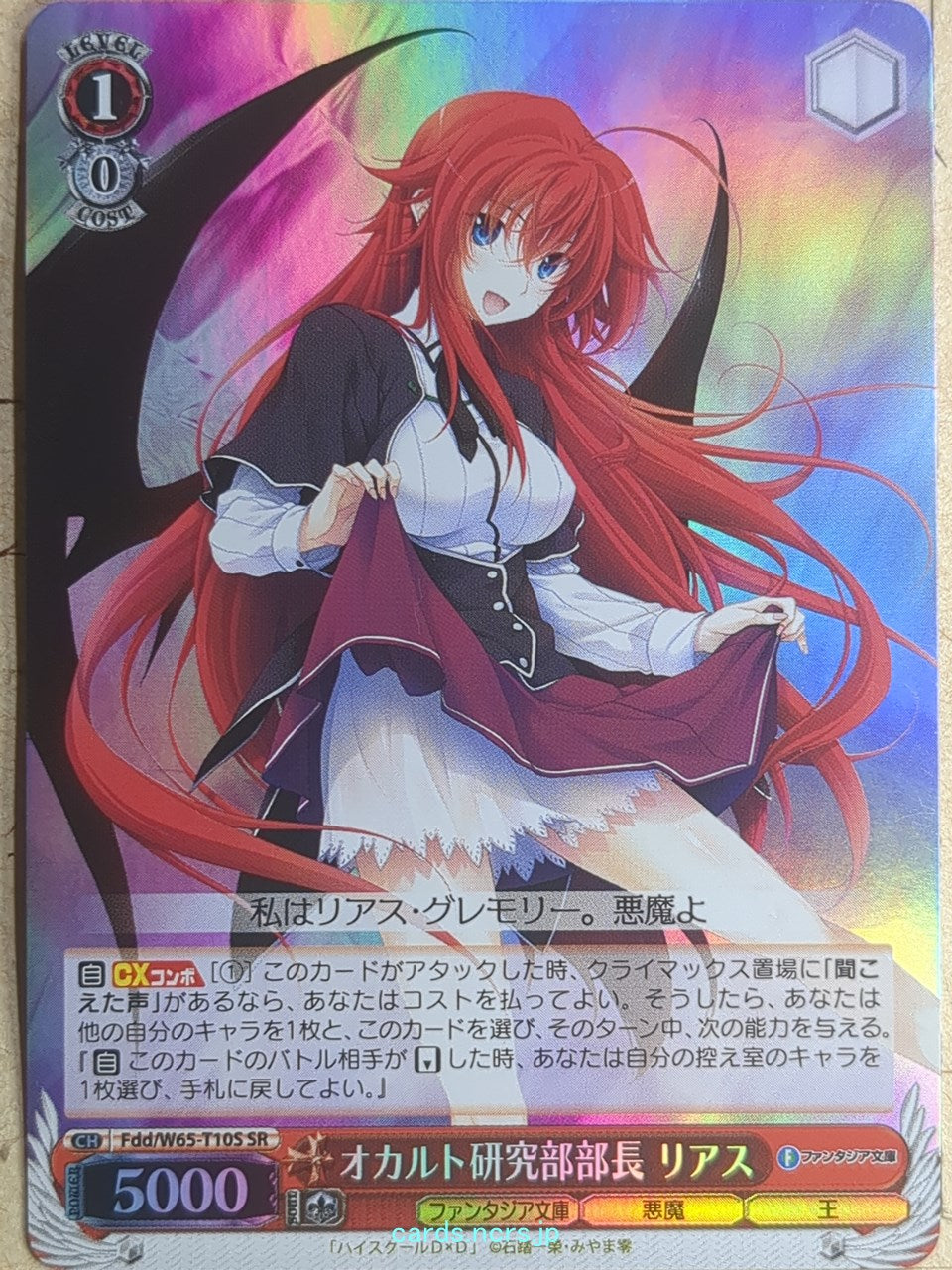 Weiss Schwarz High School DxD Fdd/W65-T10SSR SSR Rias Gremory Trading Card NM
