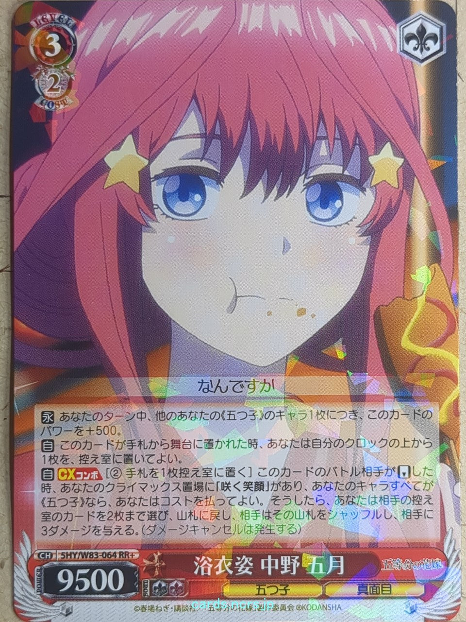 Weiss Schwarz The Quintessential Quintuplets 5HY/W83-064RR+ RR Itsuki Nakano Trading Card NM