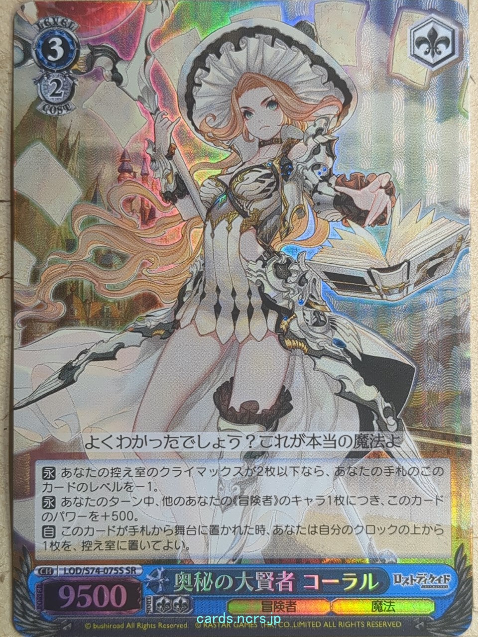 Weiss Schwarz Lost Decade LOD/S74-075SSR SSR Coral Trading Card NM