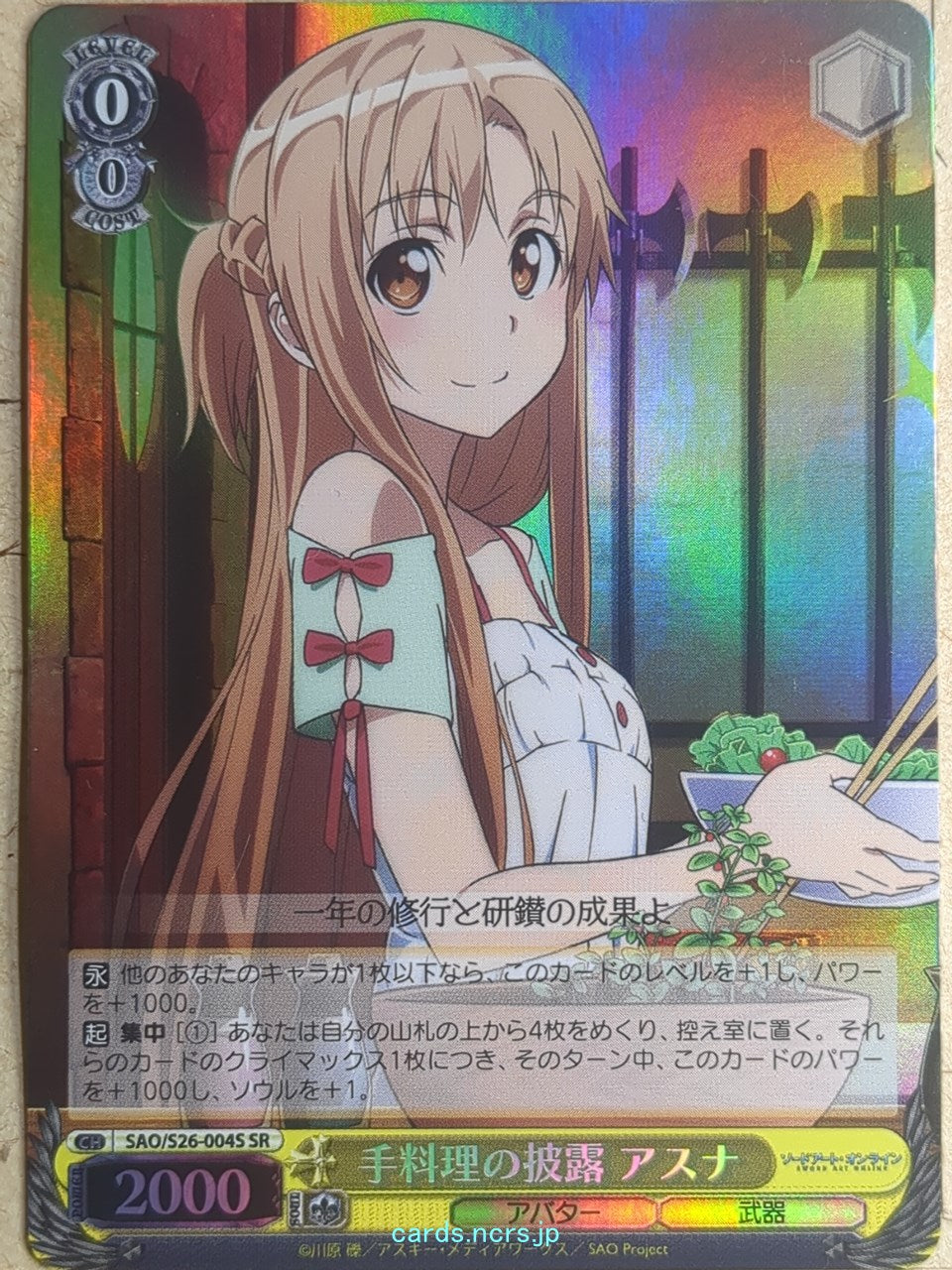 Weiss Schwarz Sword Art Online SAO/S26-004SSR SSR Asuna Trading Card NM