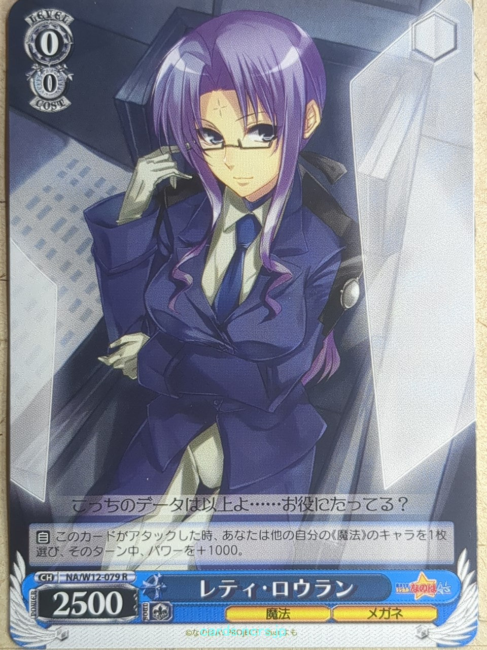 Weiss Schwarz Magical Girl Lyrical Nanoha NA/W12-079R R Leti Lowran Trading Card NM