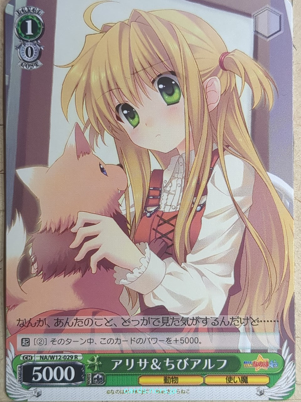 Weiss Schwarz Magical Girl Lyrical Nanoha NA/W12-029R R Alisa Bannings Trading Card NM