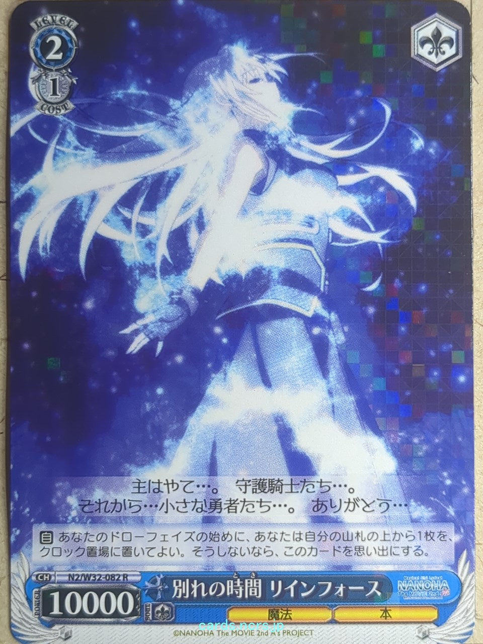 Weiss Schwarz Magical Girl Lyrical Nanoha N2/W32-082R R Reinforce Trading Card NM