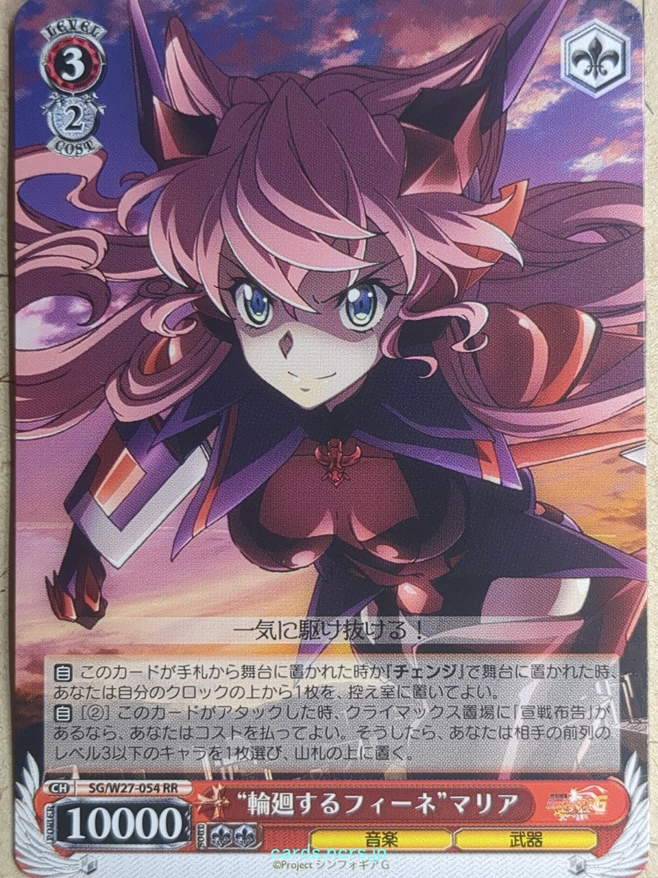 Weiss Schwarz Symphogear SG/W27-054RR RR Maria Trading Card NM