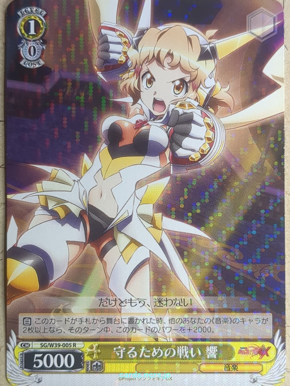 Weiss Schwarz Symphogear SG/W39-005R C Hibiki Trading Card NM