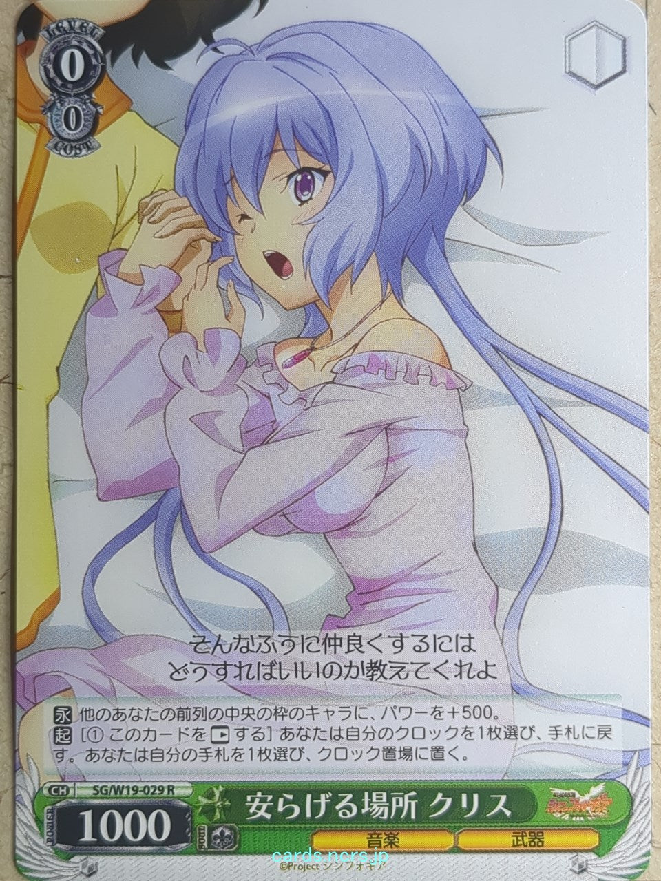 Weiss Schwarz Symphogear SG/W19-029R R Chris Yukine Trading Card NM