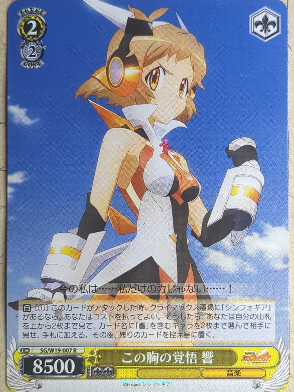 Weiss Schwarz Symphogear SG/W19-007R R Hibiki Trading Card NM