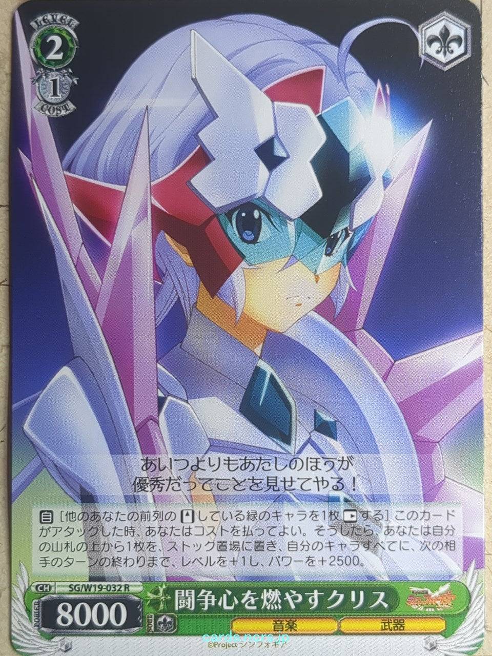 Weiss Schwarz Symphogear SG/W19-032R R Chris Yukine Trading Card NM