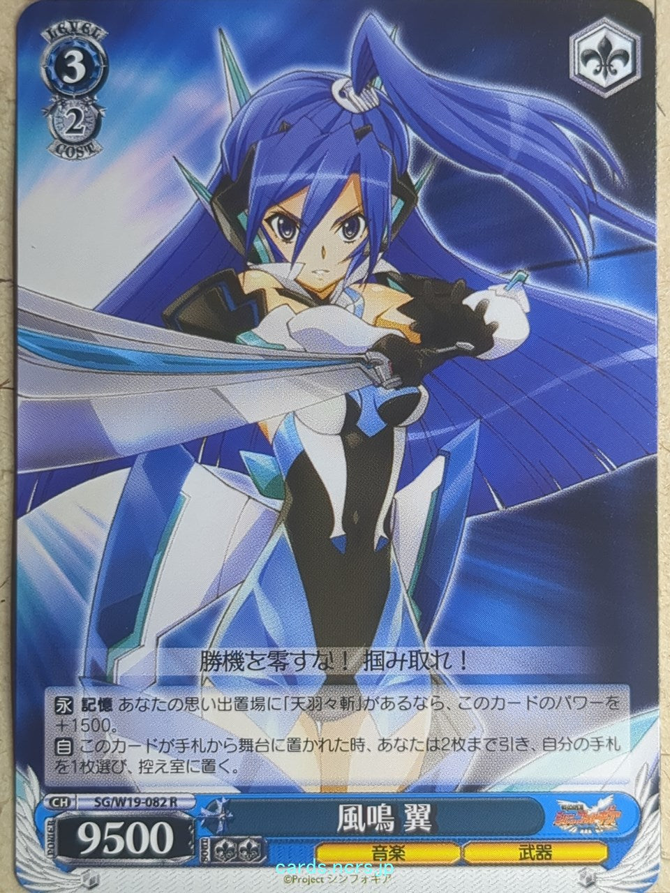 Weiss Schwarz Symphogear SG/W19-082R R Tsubasa Trading Card NM