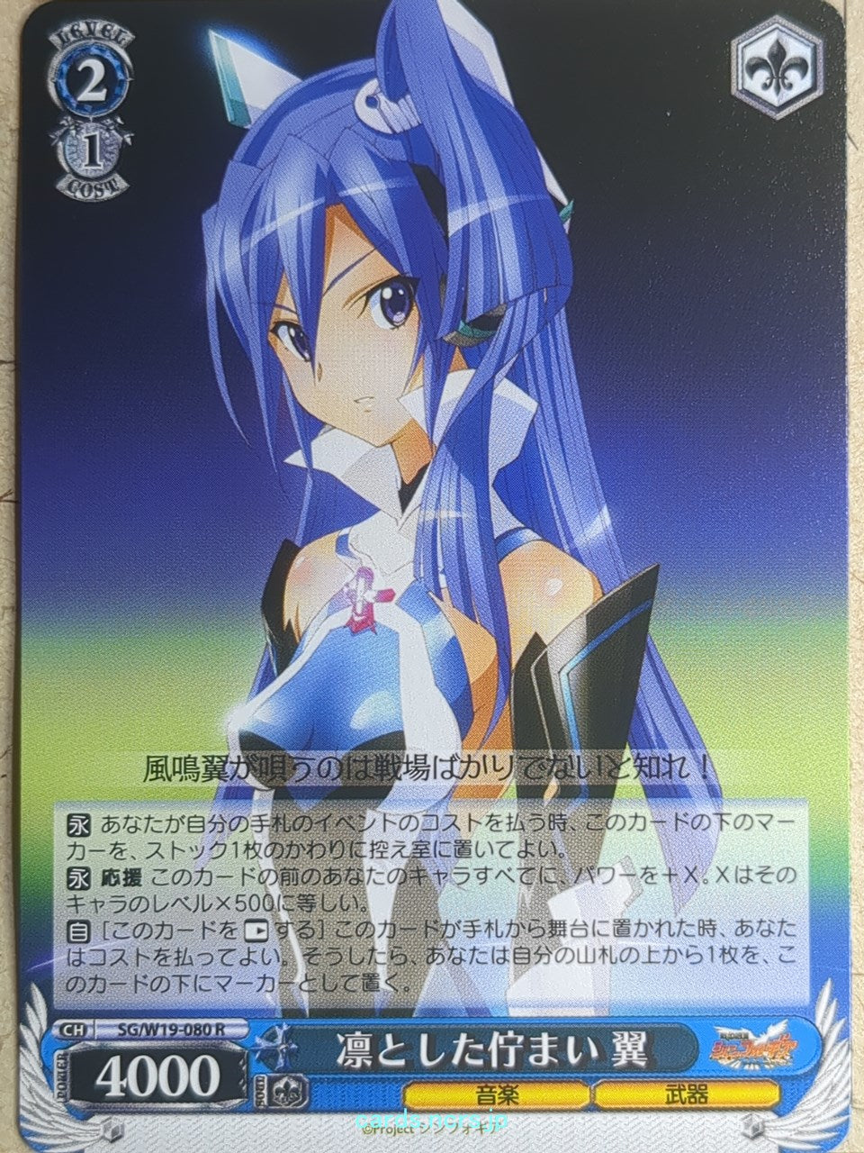 Weiss Schwarz Symphogear SG/W19-080R R Tsubasa Trading Card NM