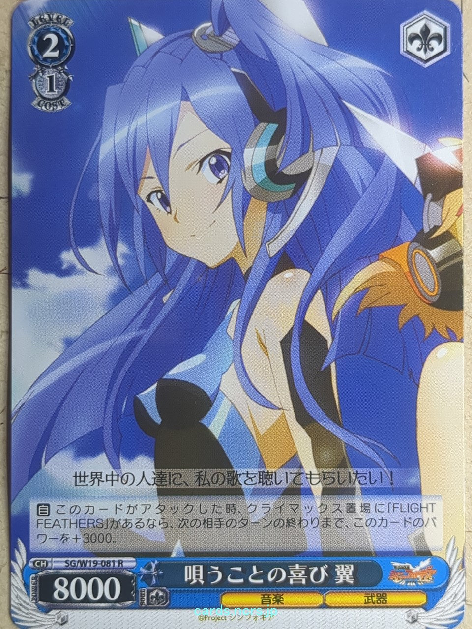 Weiss Schwarz Symphogear SG/W19-081R R Tsubasa Trading Card NM