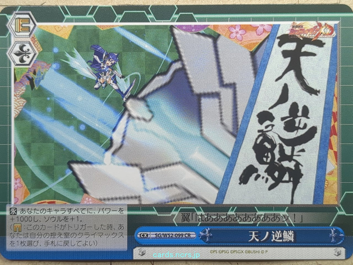Weiss Schwarz Symphogear SG/W52-099CR CR Tsubasa Trading Card NM