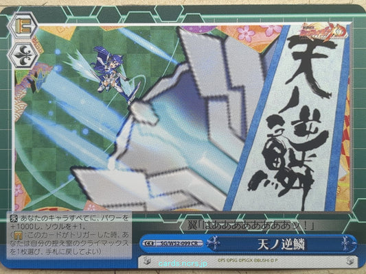 Weiss Schwarz Symphogear SG/W52-099CR CR Tsubasa Trading Card NM