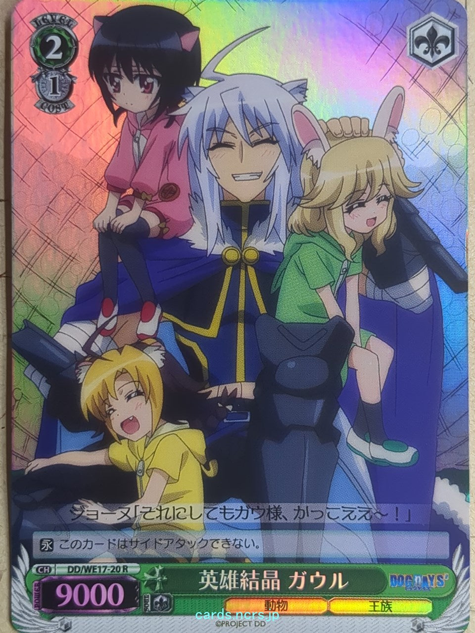 Weiss Schwarz Dog Days DD/WE17-20RF R Gaul Galette des Rois Trading Card NM