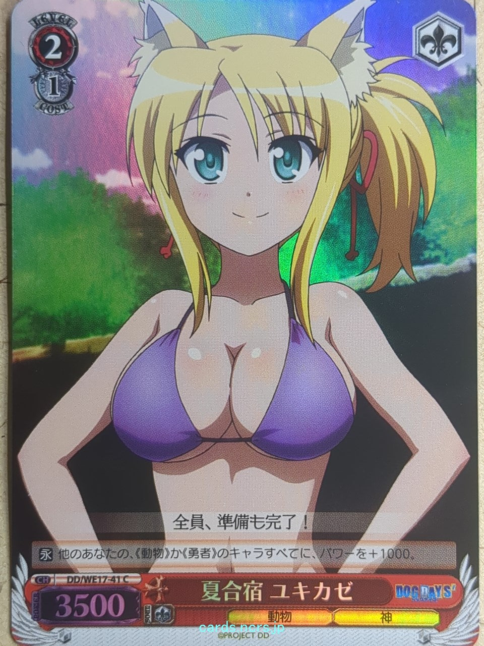 Weiss Schwarz Dog Days DD/WE17-41CF C Yukikaze Panettone Trading Card NM