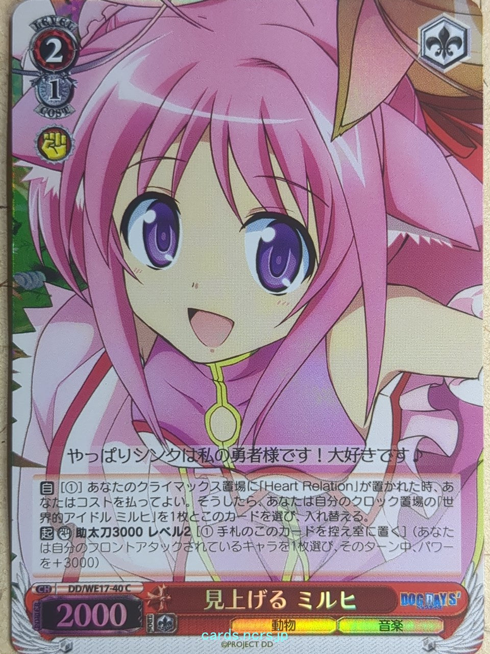 Weiss Schwarz Dog Days DD/WE17-40CF C Millhiore Firianno Biscotti Trading Card NM