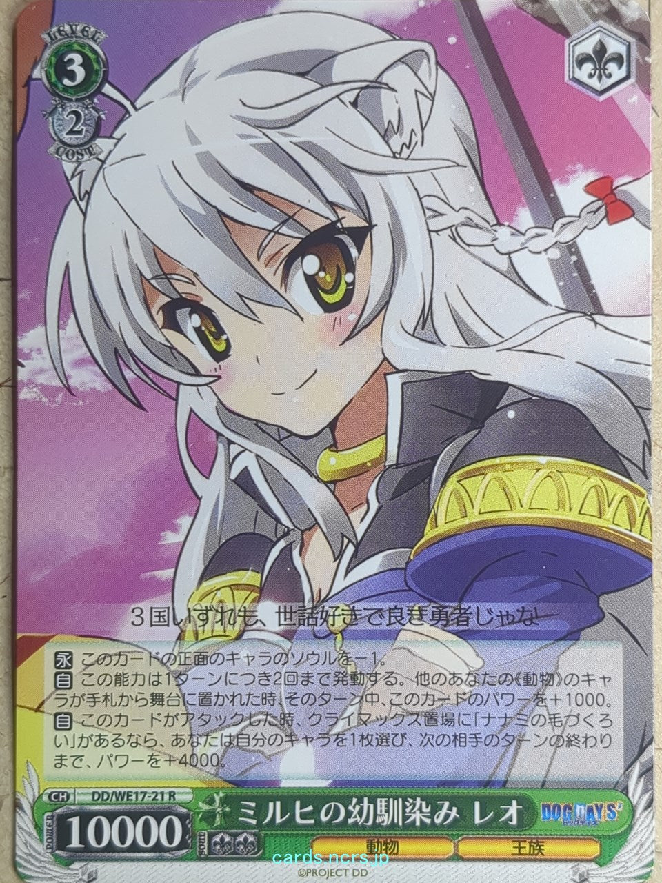 Weiss Schwarz Dog Days DD/WE17-21R R Leonmichelli Galette des Rois Trading Card NM