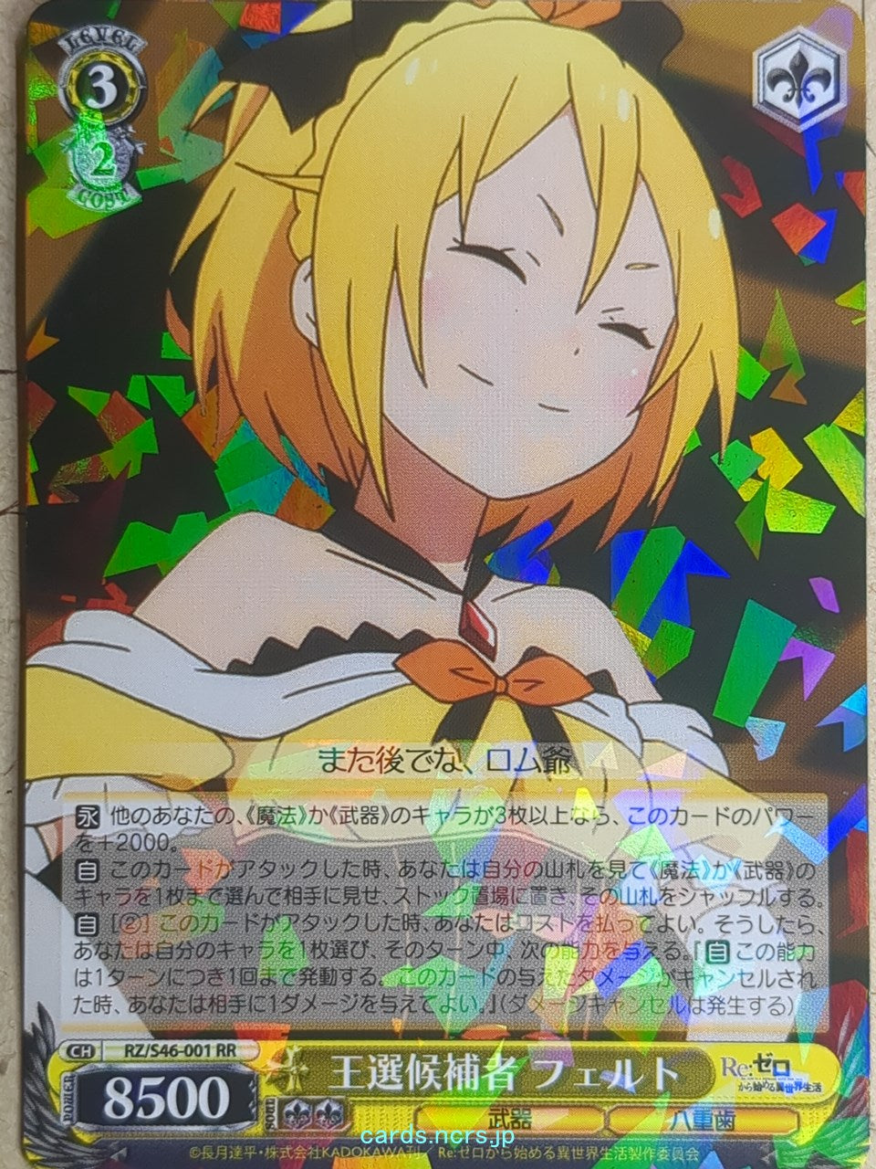 Weiss Schwarz Re ZERO RZ/S46-001RR RR Felt Trading Card NM